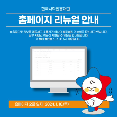 한국사학진흥재단 홈페이지 리뉴얼 안내 이미지
