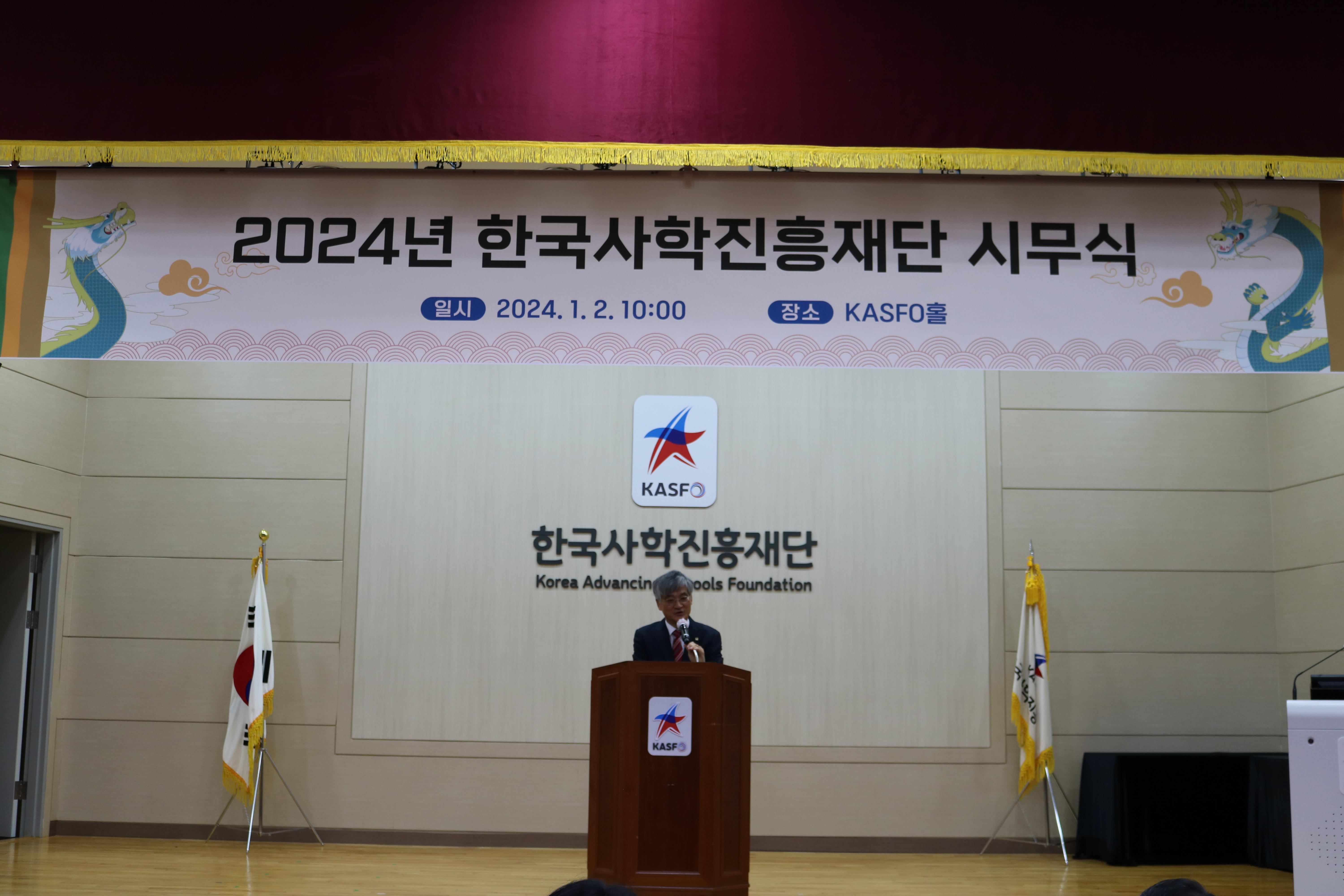 [2024년 1월] 2024년도 한국사학진흥재단 시무식