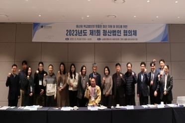 한국사학진흥재단, 제1회 청산법인 협의체 개최