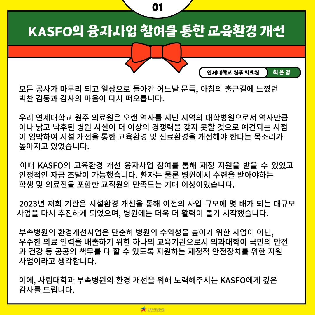 🔎 2023 KASFO 주요사업 성과 대국민 체감사례 공유 002.png