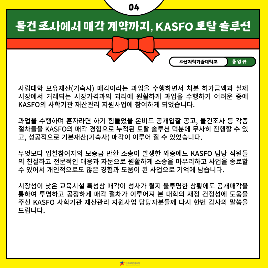 🔎 2023 KASFO 주요사업 성과 대국민 체감사례 공유 005.png