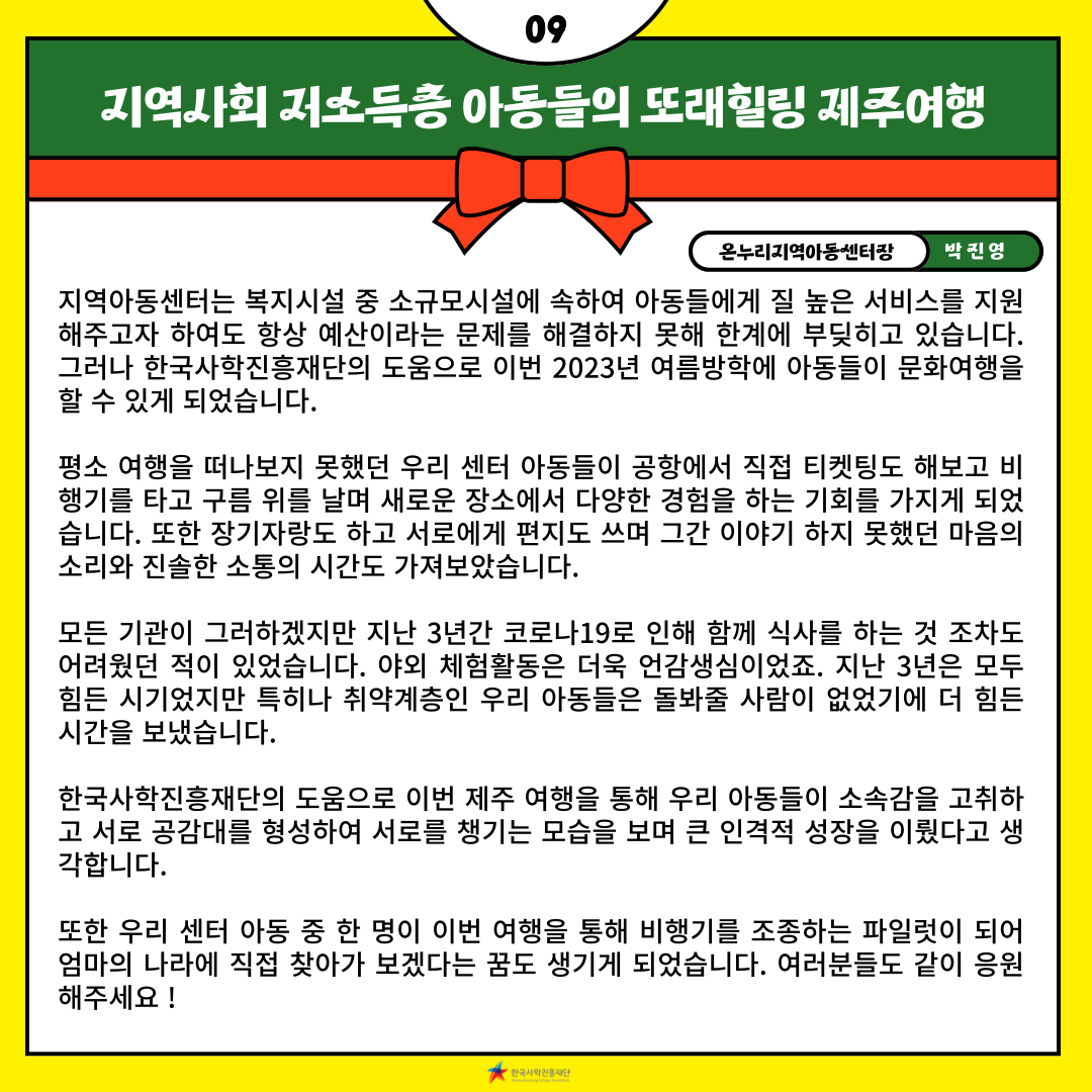 🔎 2023 KASFO 주요사업 성과 대국민 체감사례 공유 010.png