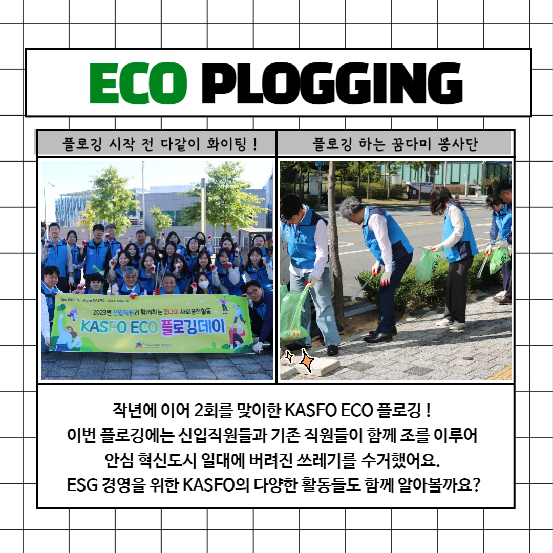 [ESG 활동] ECO 플로깅🌏✨ 002.png
