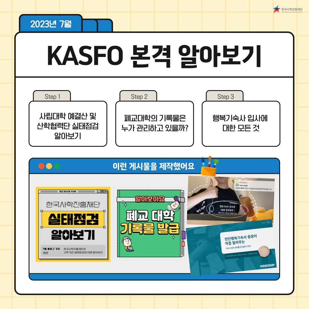 [기자단] 2023년 KASFO 대학생 기자단 활동💁‍💁‍♂ 004.png