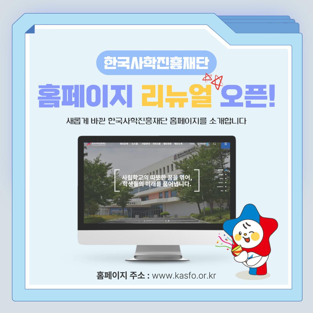 [홈페이지 리뉴얼] 🌟새롭게 바뀐 한국사학진흥재단 홈페이지🌟
