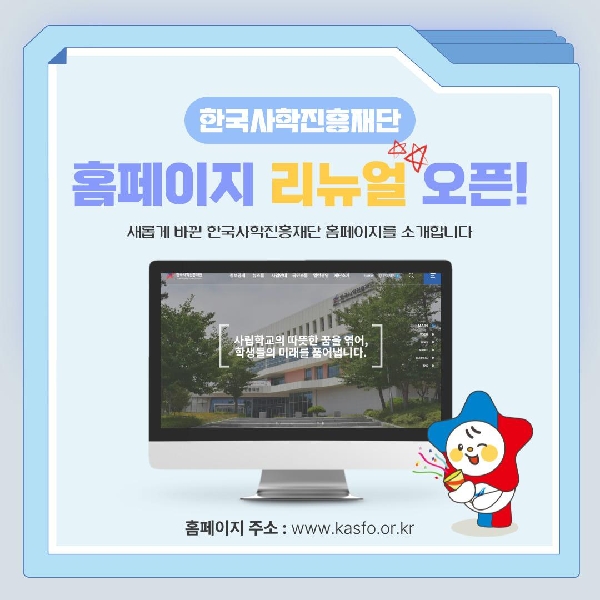 [홈페이지 리뉴얼] 🌟새롭게 바뀐 한국사학진흥재단 홈페이지🌟 대표이미지