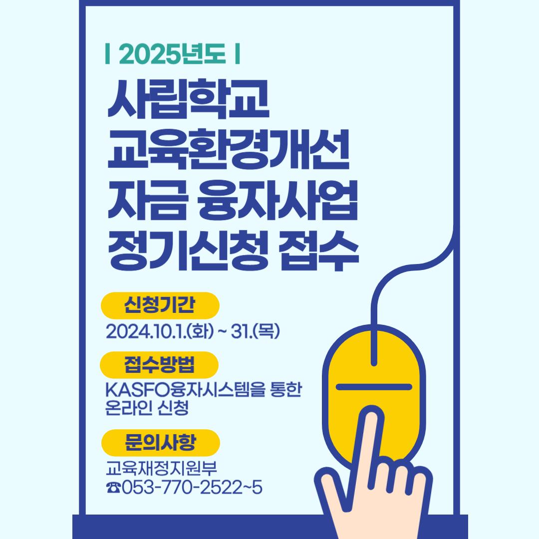 2025년도 융자신청 접수