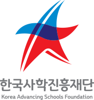 한국사학진흥재단 Korea Advancing Schools Foundation